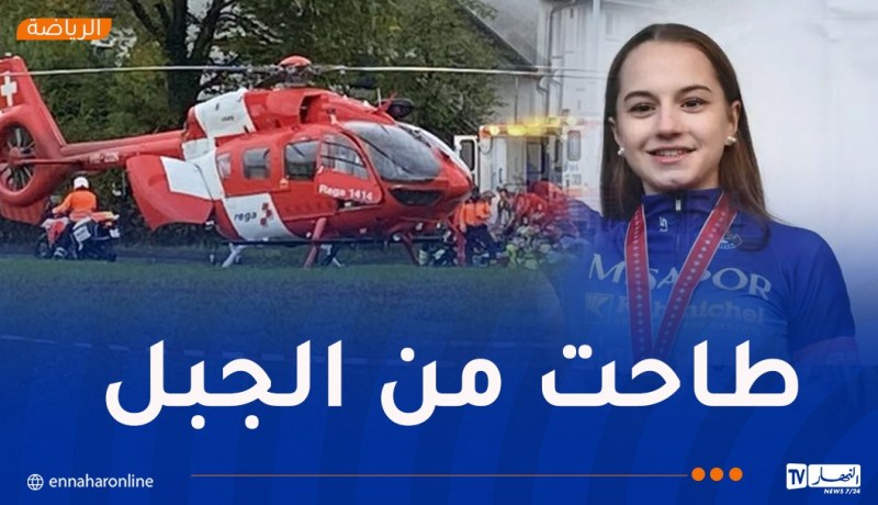 وفاة المتسابقة السويسرية فورير في بطولة العالم بزيوريخ