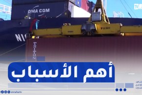 منتجات جزائرية تُمنع من دخول السوق الأوروبية وهذه الأسباب