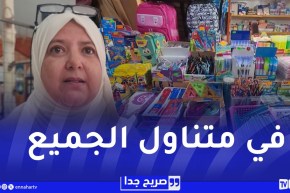صريح جدا : أيام تفصلنا عن الدخول المدرسي..هكذا هي أسعار الأدوات المدرسية عند الجزائريين