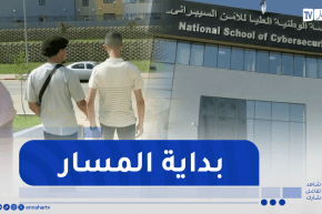 تعليم عالي : الأمن السيبراني .. بوصلة الطلبة لتحصين الأنظمة المعلوماتية للجزائر
