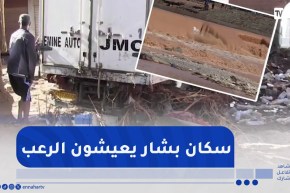 بشار : بعد أن عاش السكان رعبا بسبب الفيضانات .. النهار تقف على حجم الخسائر