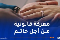 يلغي زواجه ويقاضي خطيبته لاستعادة خاتم الخطوبة