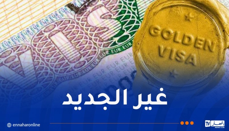التأشيرة الذهبية شنغن: اكتشف المزايا والفرص