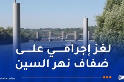 فرنسا: قدمين مقطوعتين على ضفاف نهر السين