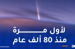 مذنب القرن يقترب من الأرض وهذا موعد ظهوره