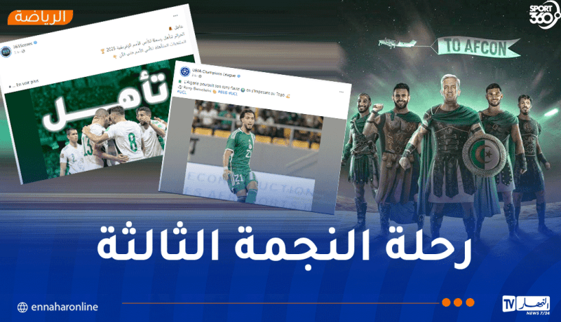 هكذا تفاعل الإعلام العربي والعالمي بعد تأهل الجزائر إلى “كان” 2025