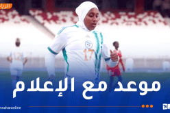 منطقة مختلطة للمنتخب الوطني النسوي بـ “تشاكر”
