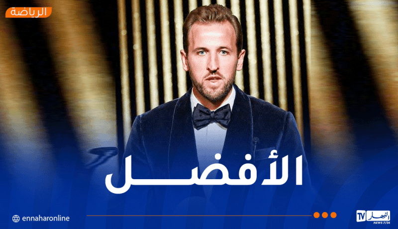 هاري كين ومبابي يتوجان بجائزة أفضل هداف في العالم