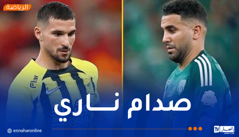 محرز يصطدم بـ عوار في داربي جدة السعودي