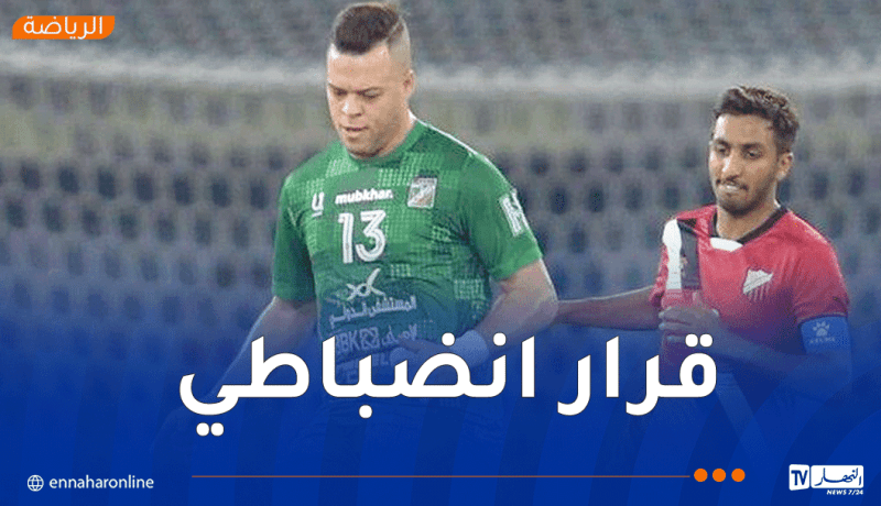 إيقاف سفيان بوشار لـ 3 مباريات وتغريمه ماليا