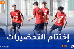 المنتخب الوطني لأقل من 17 سنة ينهي تربصه التحضيري