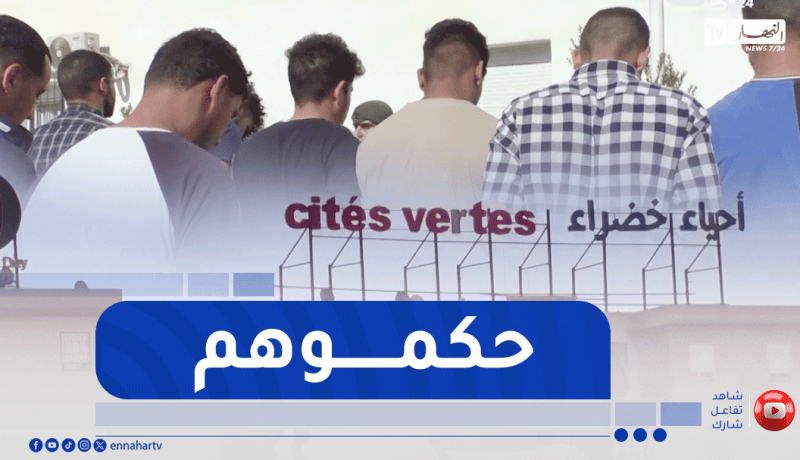 الإطاحة بعصابة أحياء زرعت الرعب في أوساط سكان الأحياء الخضراء بأولاد فايت في العاصمة