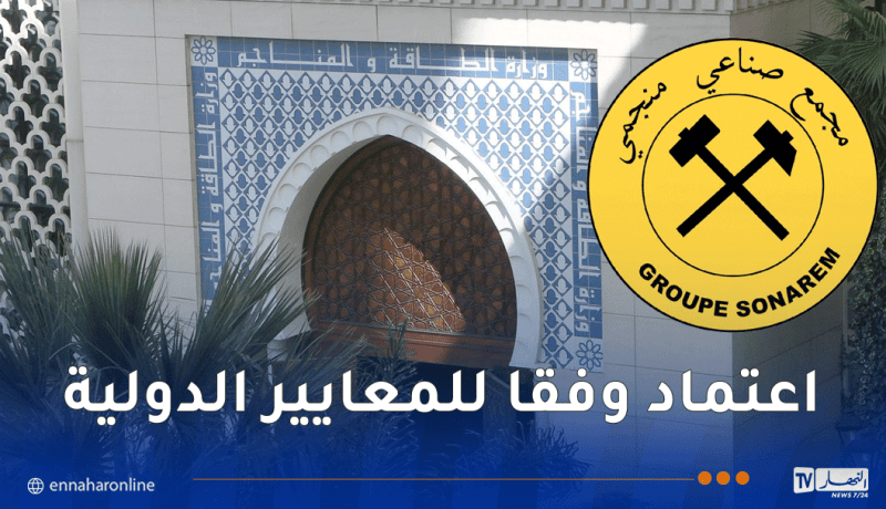 مختبرات “سوناريم” تتحصل على اعتماد من طرف “ALGERAC”