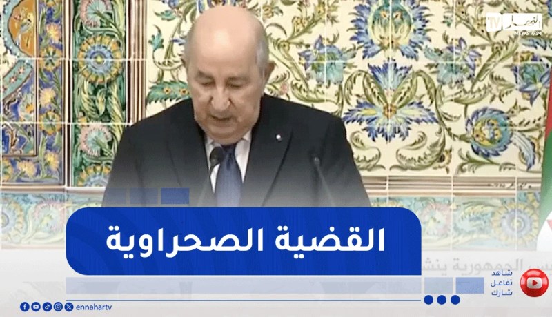 الرئيس تبون يؤكد تمسك البلدين بإحترام مخرجات مجلس الأمن بشأن قضية الصحراء الغربية