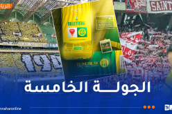 انطلاق عملية بيع تذاكر مواجهة “الحمراوة” و “الكناري”