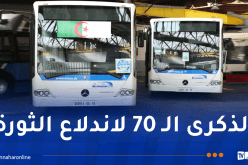 مع مجانية النقل.. “إيتوزا” تضع برنامجاً خاصاً لنقل المواطنين لحضور العرض العسكري