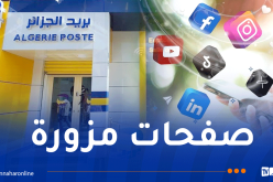 بريد الجزائر يحذر 