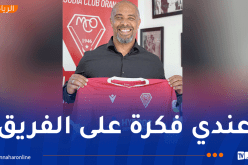 إيريك شال: “أريد أن أجعل من مولودية وهران فريق تنافسي وأستهدف التتويج بالألقاب”