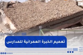 غليزان: مطالب بتعميم إجراء الخبرة العمرانية للمدارس القديمة