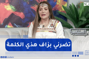 الشيف شهرزاد: “انا ماشي زواخة بصح ضروني بزاف بهذي الكلمة”