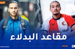 دوري الأبطال.. زروقي وحاج موسى احتياطيين في مواجهة ريدبول سالزبورغ