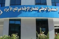 بلاغ هام من صندوق “casnos”