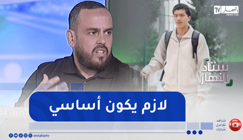 كمال مهوي: إبراهيم مازة لاعب ممتاز ولازم يكون أساسي رغم صغر سنه وما نخليهش عامين كيما بن ناصر”