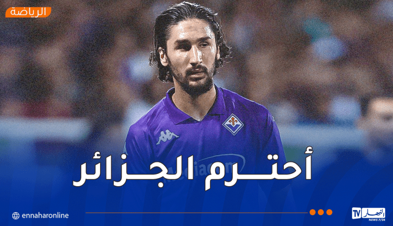 عدلي: “هدفي تمثيل فرنسا ولن أجعل الجزائر خيارا احتياطياً احتراما لها”