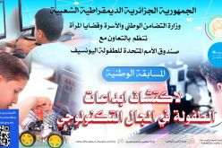مسابقة وطنية للأطفال لاكتشاف المواهب التكنولوجية والبرمجية