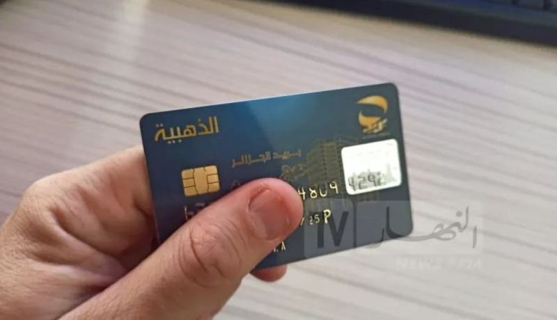 جديد البطاقة الذهبية