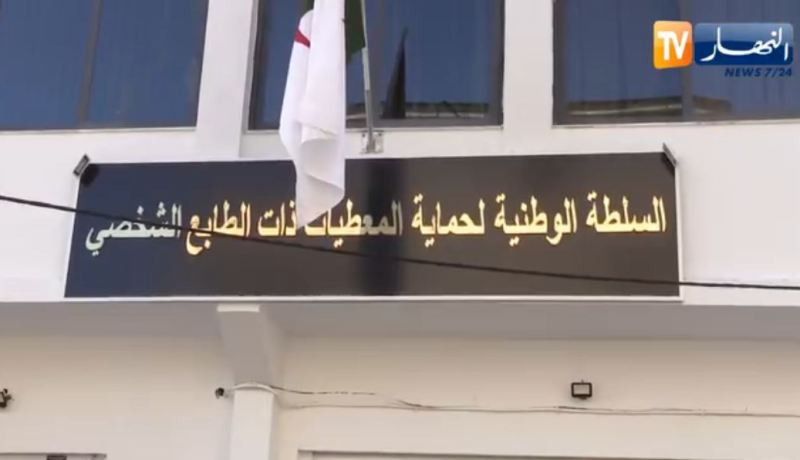 السلطة الوطنية لحماية المعطيات ذات الطابع الشخصي توقع اتفاقية تعاون مع نظيرتها الموريتانية