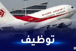 إعلان عن توظيف لهذه الفئة