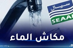 إنقطاع الماء الشروب على هذه البلديات بالعاصمة