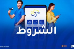 هكذا يتم تحويل الأموال عبر بريدي موب