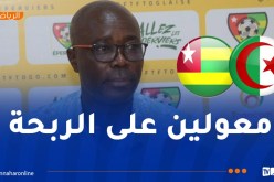 مدرب الطوغو: “نريد حصد 6 نقاط في المواجهة المزدوجة أمام الجزائر”