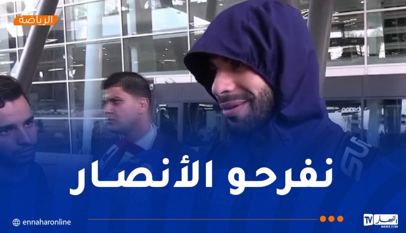 آيت نوري: “مواجهتا الطوغو مهمتان وهدفنا إسعاد الجماهير الجزائرية”
