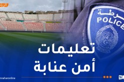 شرطة عنابة توضح مخططها الخاص بالأنصار تحسبا لمباراة الخضر والطوغو