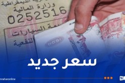 رفع قيمة قسيمة السيارات إلى هذا السقف