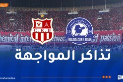 إنطلاق عملية بيع تذاكر مواجهة شباب بلوزداد و مولودية البيض