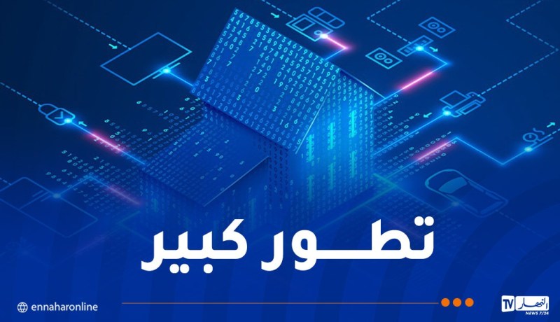 عدد الأُسر الموصولة بشبكة الألياف البصرية يتعدى 1.5 مليون