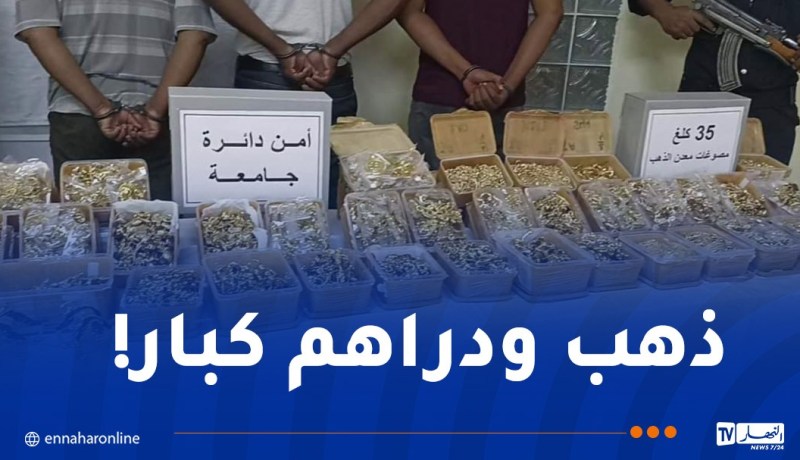 شرطة المغير تُطيح بأخطر شبكة إجرامية عابرة للحدود