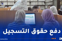 إلغاء التسجيل البيداغوجي للطلبة في هذه الحالة!