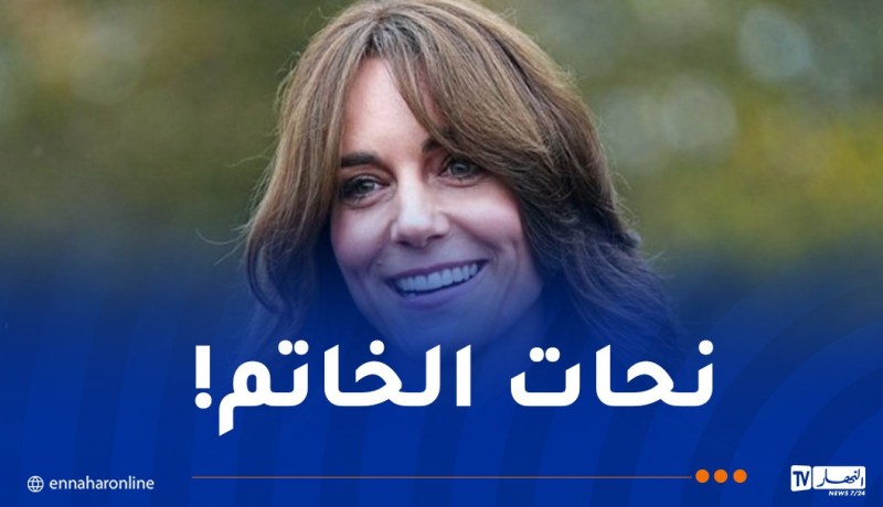 كيت ميدلتون تتخلص من خاتم زفافها !