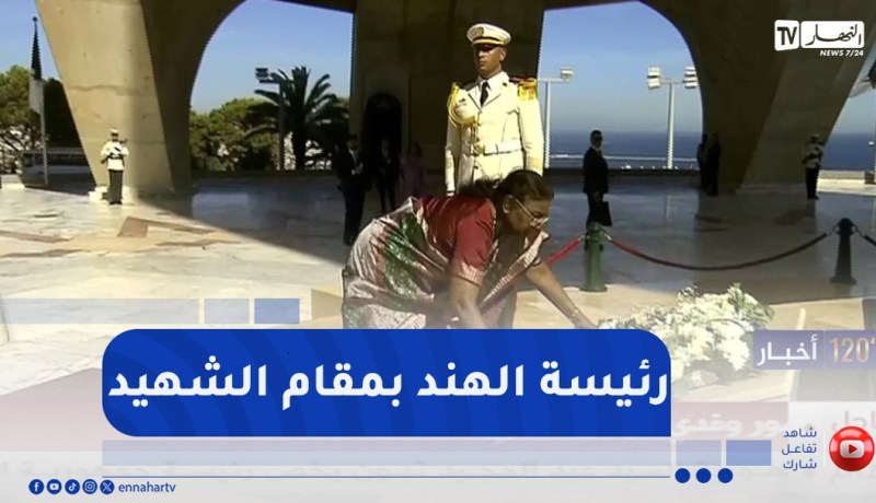 رئيسة جمهورية الهند تقف عند النصب التذكاري المخلد لأرواح الشهداء