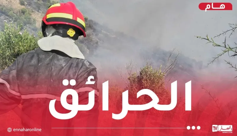 نشوب 18 حريقا عبر مختلف ولايات الوطن
