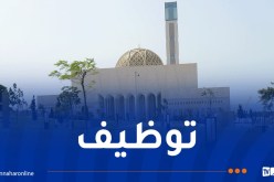 مسابقة توظيف بالمركز الثقافي لجامع الجزائر