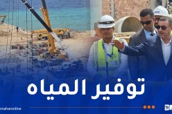 هذه نسب أشغال انجاز محطات تحلية المياه عبر 6 ولايات