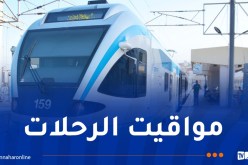 هذه مواقيت سير قطارات الضاحية الغربية والشرقية للعاصمة
