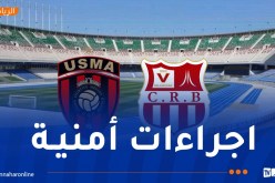 أمن العاصمة يحدد جملة من الاجراءات لتأمين داربي الاتحاد والشباب
