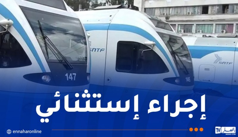 رحلات القطارات تنطلق وتتوقف في محطة آغا اليوم